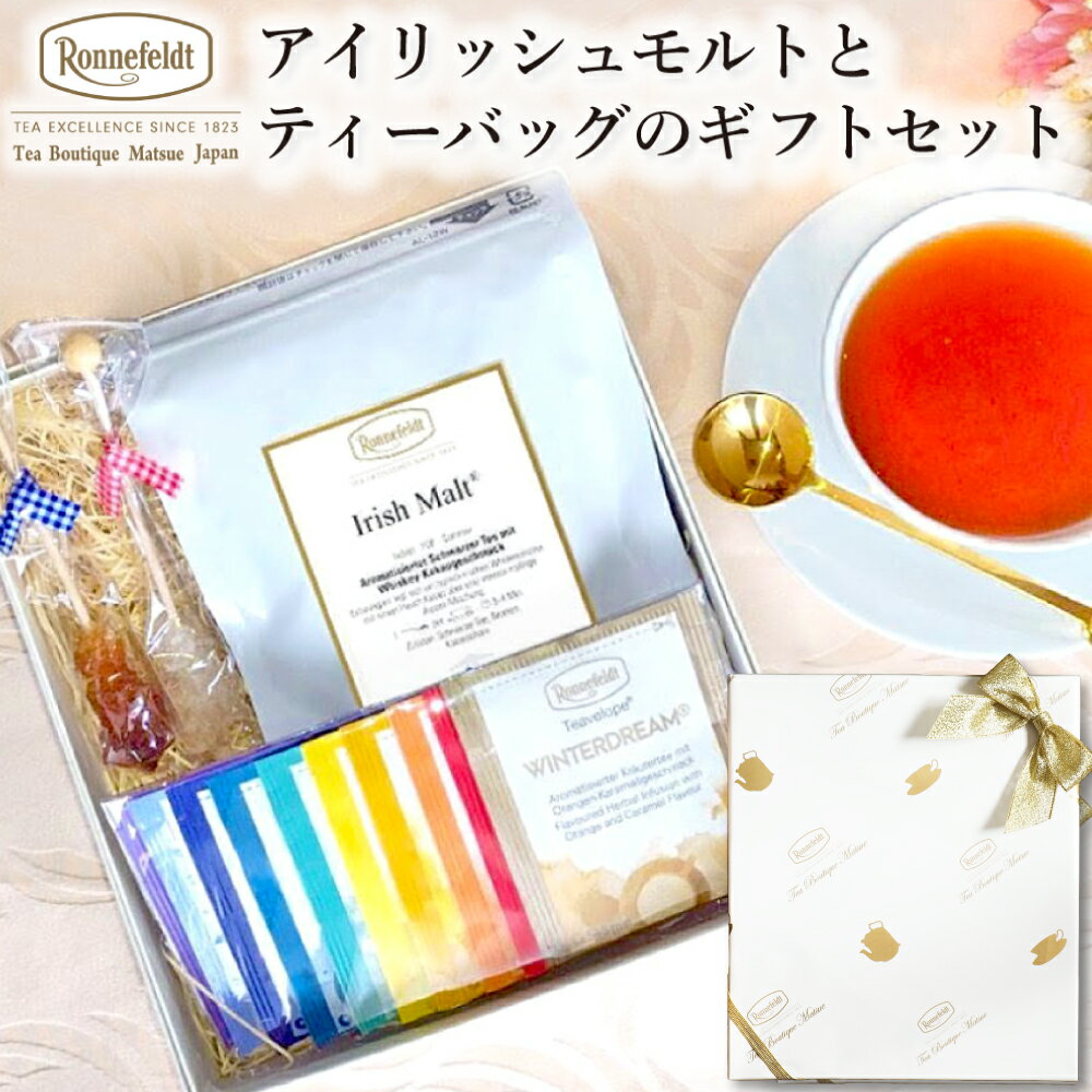 お歳暮 紅茶 ギフト ティーバッグ 内祝 御祝 のし 土産 おしゃれ 御礼 誕生日 結婚 退職祝い 高級 引出物 プレゼント 贈り物 ルイボス ハーブ かわいい...