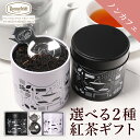 ノンカフェイン 紅茶 ギフト おしゃれ かわいい ロンネフェルト ギフト 出産祝い 内祝い 結婚祝い 高級 妊婦 プレゼント 保存缶 選べるノンカフェイン茶葉2...
