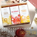 ノンカフェイン 紅茶 ギフトセット ギフト かわいい おしゃれ ロンネフェルト ティーバッグ 出産祝い 内祝 カフェインレス 妊婦 マタニティ 誕生日 プレゼン...