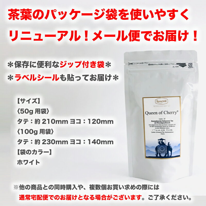 Ronnefeldt(ロンネフェルト)『ヌワラエリヤ50g』