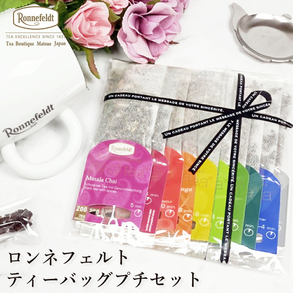 ロンネフェルト 紅茶 メール便 送料