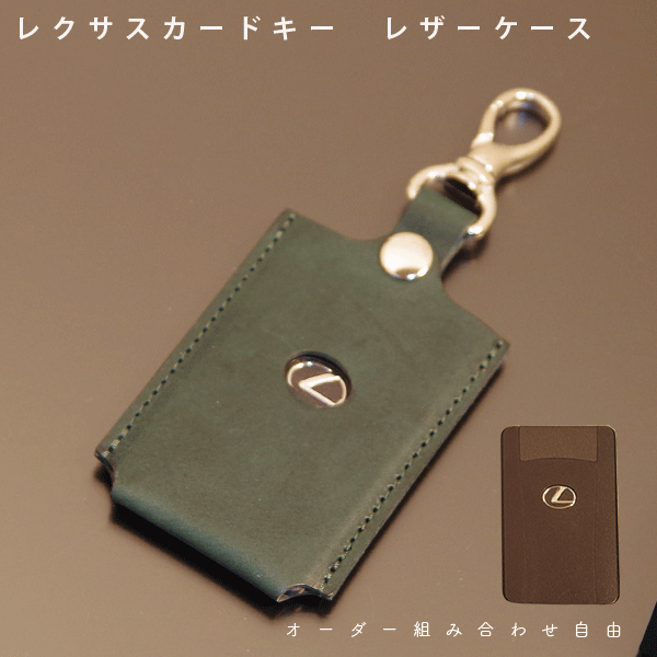 名入れ カードキー レクサス LEXUS スマートキーケース 系 スマートキーケースキーカーバー 本革 レザーケース キーホルダー 日本製 オーダーメイド 専用設計 メール便 送料無料 誕生日 納車祝い ホワイトデー