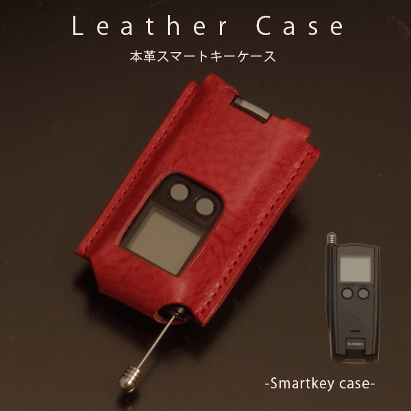 名入れ エンジンスターターケース レザー 本革 スズキ マツダ カルソニックカンセイ NJ-2000CS エンジンスタートキー スマートキーケース キーカーバー 本革 レザーケース キーホルダー 日本製 メール便 送料無料 メンズ レディース 誕生日 納車祝い ホワイトデー