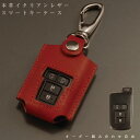 名入れ対応 スマートキーケース 本革 トヨタ ノア ヴォクシー エスクァイア アルファード ヴェルファイア ハリアー プリウスα クラウン 牛革 レザー 日本製...