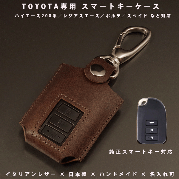 楽天市場】ハイエース 200系4型 スマートキーケースの通販