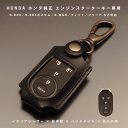 【名入れ対応】スマートキーケース 本革 ホンダ N-BOX/N-BOXカスタム 対応 イタリアンレザー製 日本製 ハンドメイド オーダーメイド エンジンスタータ...