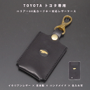 【名入れ対応】 カードキーケース 本革 トヨタ ハリアー 60系 対応 カード型スマートキー用 レザーケース 日本製 オーダーメイド ハンドメイド ギフト対応 ...