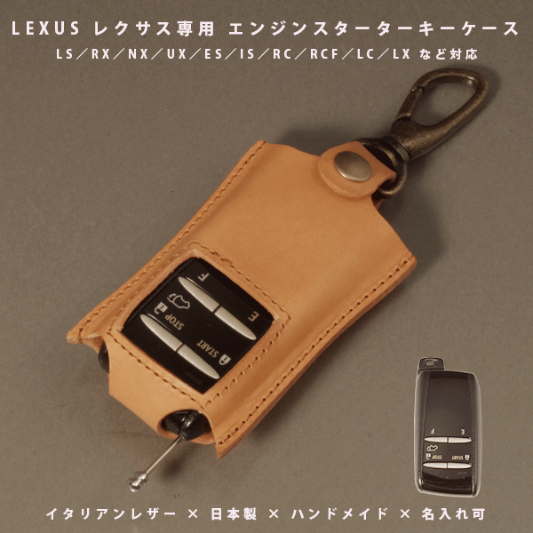 【名入れ可】レクサス リモートスタートキー専用 本革キーケース RX NX UX ES IS LS RC LC LX対応 イタ..
