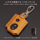 【名入れ対応】 レクサス スマートキーケース 本革 GS190系 IS20系 CT10系 HS10系 RX10系 LX40系 対応 イタリアレザー 日本製 オー...