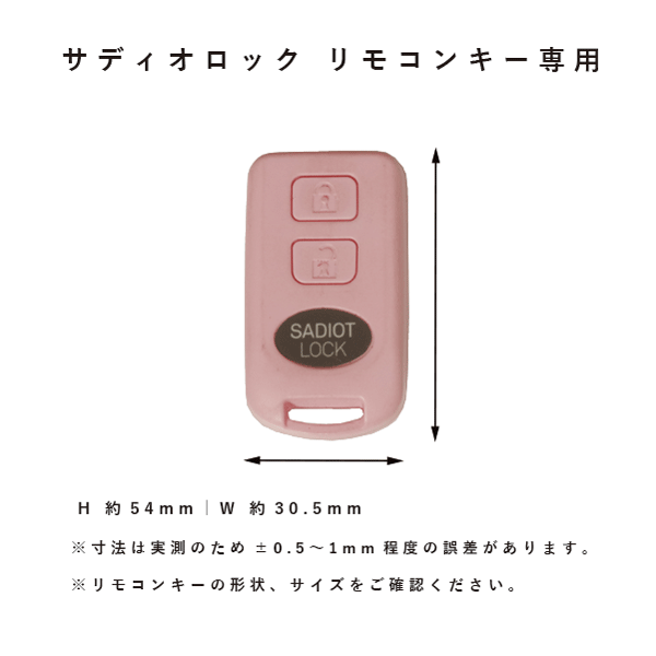 SADIOT LOCK サディオロック 玄関ドア スマートロック リモコンキー専用 リモコン...