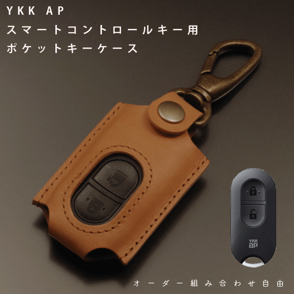 イタリア革の名入れキーケース 名入れ YKKAP スマートコントロールキー ポケットkey ポケットキー リモコンキー ケース キーケース タッチキー ドアキー リモコンケース 玄関 本革 レザーケース キーホルダー 日本製 オーダーメイド メール便 送料無料 引越し 引っ越し祝い 新築 祝い