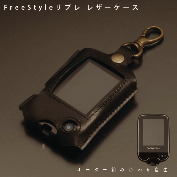 名入れ フリースタイル リブレ FreeStyle Libre レザーケース 本革ケース カバー 血糖値測定器 キーカバー 本革 レザーケース キーホルダー 日本製 メール便 送料無料