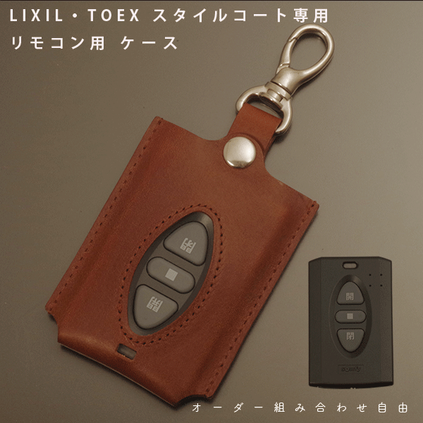 名入れ リクシル シャッターリモコン送信器 8RBC21ZZ LIXIL・TOEX ガレージシャッター カーゲート リモコンケース 本革 レザーケース キーホルダー 日本製 メール便 送料無料 メンズ レディース 誕生日 引越し 引っ越し祝い 新築 祝い