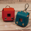 名入れ可 mixi ミクシー みてねみまもりGPSトーク みてねみまもりGPS 第3世代 本革 レザー ケース カーバー GPS 迷子防止 小型GPS 子供向けGPS 位置情報 ミニ ランドセル ホルダー レザー 日本製 オーダーメイド ハンドメイド プレゼント メール便 送料無料