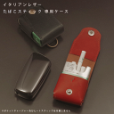 タバコスティックケース 本革 Ploom X(プルームエックス) / Ploom AURA(プルームオーラ)対応 名入れ可能 日本製 ハンドメイド イタリアレザー ギフトにも最適