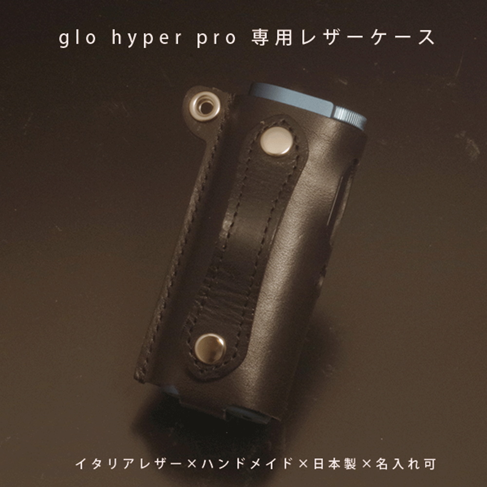 【名入れ対応】glo hyper pro グローハイパープロ 専用 本革レザーケース|イタリアンレザー × 日本製ハンドメイド/ギフトにも最適【メール便送料無料...