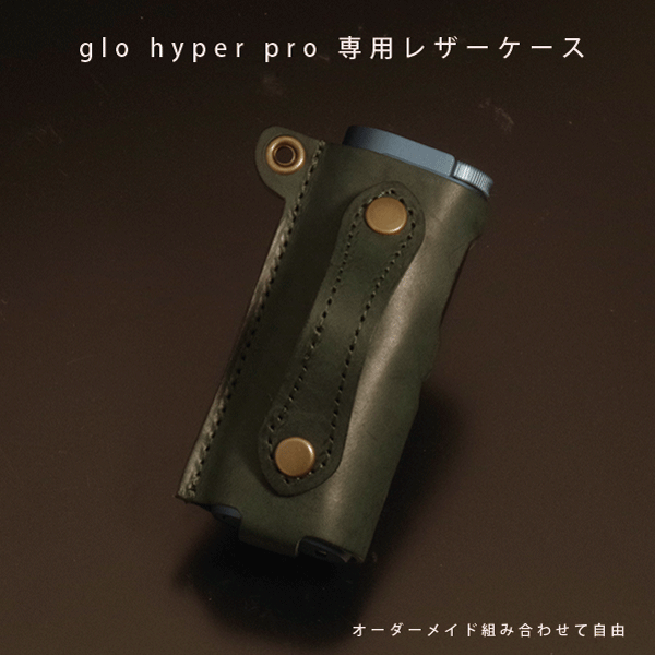 名入れ glo hyper pro グローハイパープロ 本革 レザー ケース カーバー 加熱式タバコ スティック ホルダー レザー 日本製 オーダーメイド ハンドメイド プレゼント ギフト タバコ 煙草 禁煙 喫煙 電子タバコ メール便 送料無料