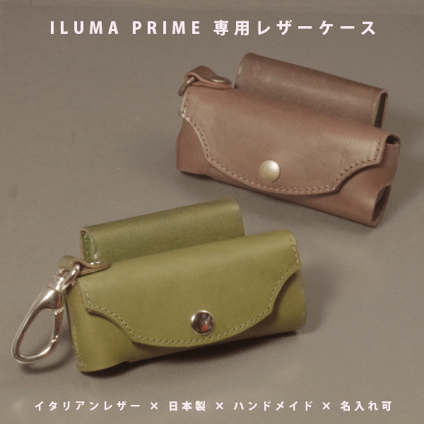 【名入れ対応】 IQOS ILUMA PRIME アイコス イルマプライム 対応 本革 レザーケース イタリアンレザー トスカーナ 植物タンニン鞣し 加熱式タバ...