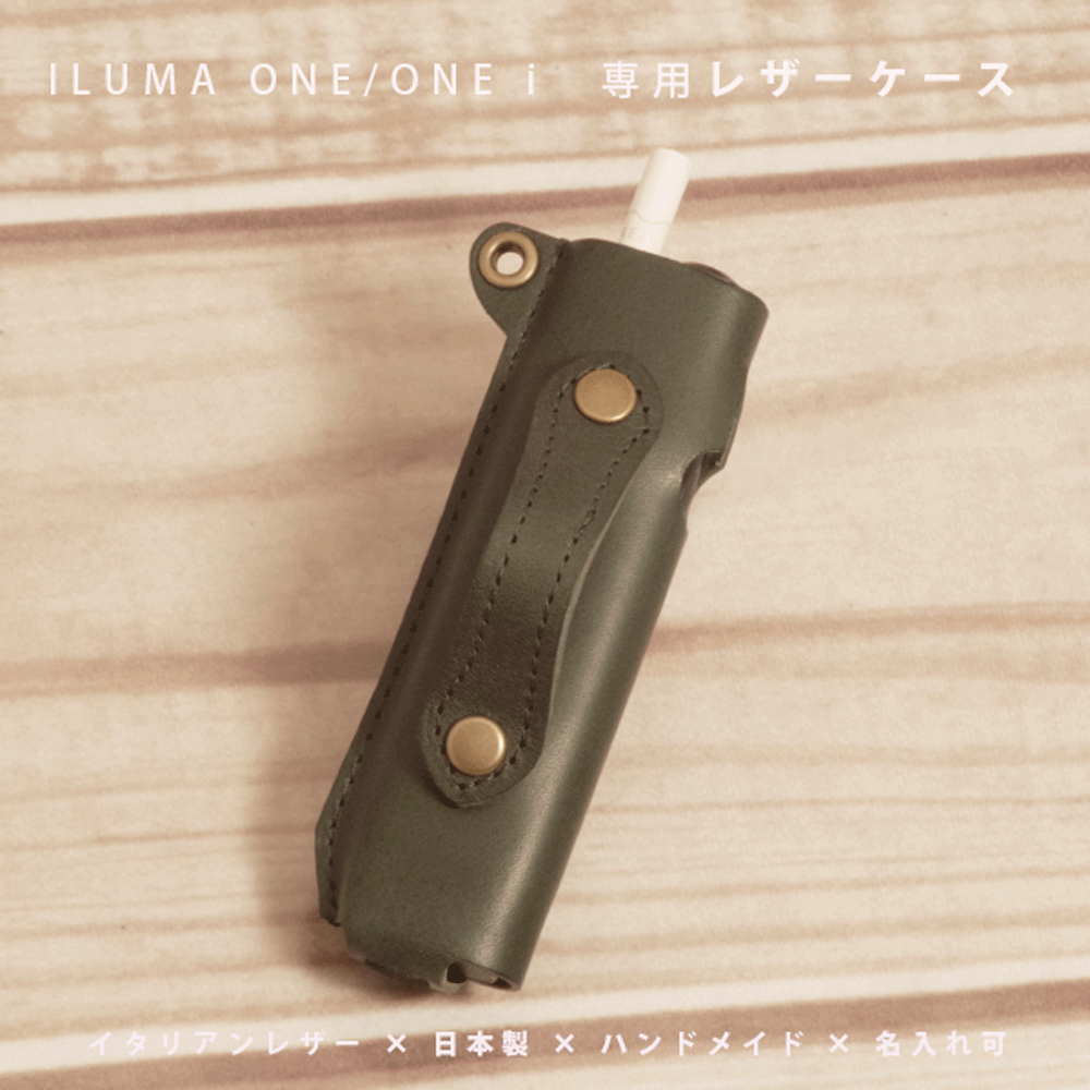 【名入れ可】IQOS ILUMA ONE(アイコス イルマワン) ケース 本革 イタリアレザー使用 日本製 ハンドメイド ギフト対応 オーダーメイド