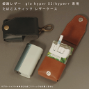 名入れ glo hyper X2 glo hyper x+ グローハイパーX2 グローハイパー プラス 本革 レザー ケース カーバー 加熱式タバコ スティック...