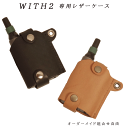 with2(ウィズ2) ケース 本革 名入れ可 日本製 イタリアンレザー ハンドメイド オーダーメイド ギフト対応 加熱式たばこ対応