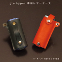 glo hyper ケース 本革 名入れ可 日本製 グローハイパー専用 イタリアレザー ハンドメイド オーダーメイド ギフト対応
