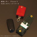 名入れ Ploom X プルームエックス プルームX 専用 本革 レザー ケース カーバー 加熱式タバコ スティック 収納 ホルダー レザー 日本製 オーダーメ...