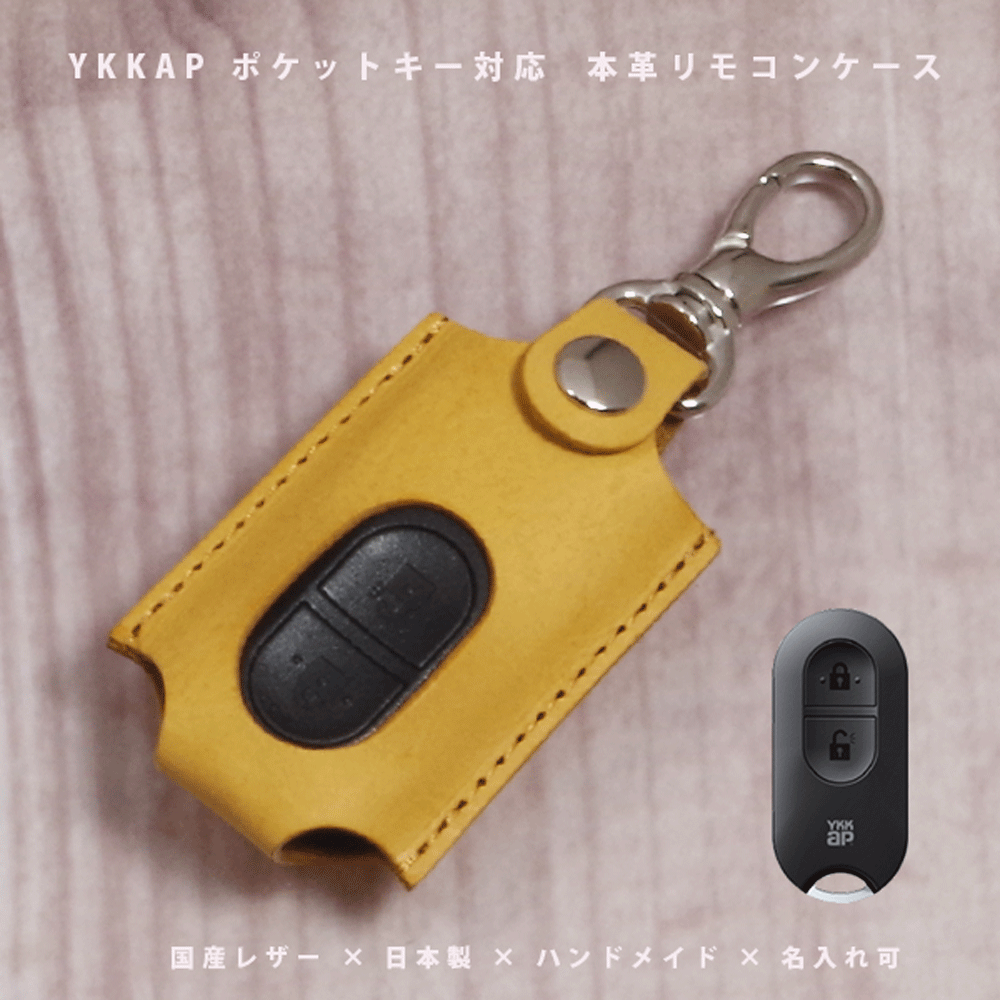 【名入れ対応】 YKKAP ワイケーケーエーピー ポケットキー リモコンキー対応 本革 キーケース 国産レザ..