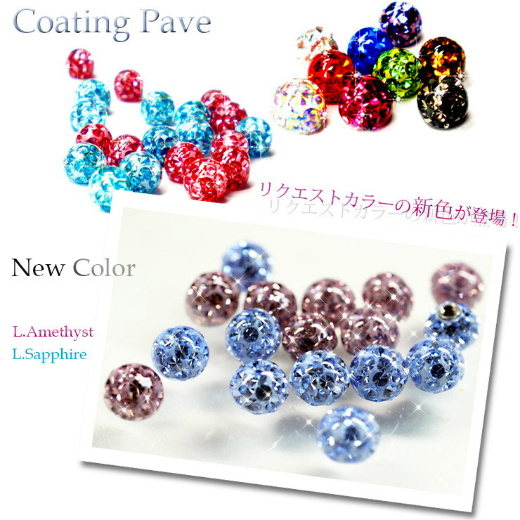 ☆SHOP最大級の品揃え☆ボディピアス☆ボディーピアス☆BODY PIERCE☆16G 14Gキラキラ☆コーティングパヴェキャッチ(5mm)ボディピアス♪ボディーピアス♪BODY PIERCE♪16G、14G用【Marathon10P03nov12】【マラソン201211_ファッション】【RCP】【RCP1209mara】