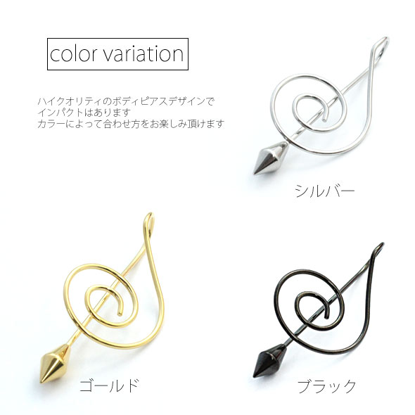 ボディピアス 18G ト音記号 フープ(1個売り)◆オマケ革命◆
