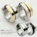 ステンレスリングピアス フープピアス バイカラー ミニサイズ(両耳用・2個セット)◆選べる福袋対象◆◆オマケ革命◆