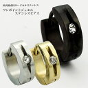 ステンレスリングピアス フープピアス ワンポイントジュエルライン(1個売り)◆選べる福袋対象◆◆オマケ革命◆