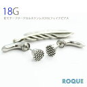 ステンレスピアス 18G釘モチーフ 普通のピアスサイズ(1個売り)◆選べる福袋対象◆◆オマケ革命◆