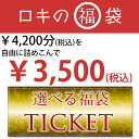 ボディピアス　福袋　4,200円を自由に詰め込んで3,500円に！選べる福袋チケット(3,500円)[ボディーピアス]