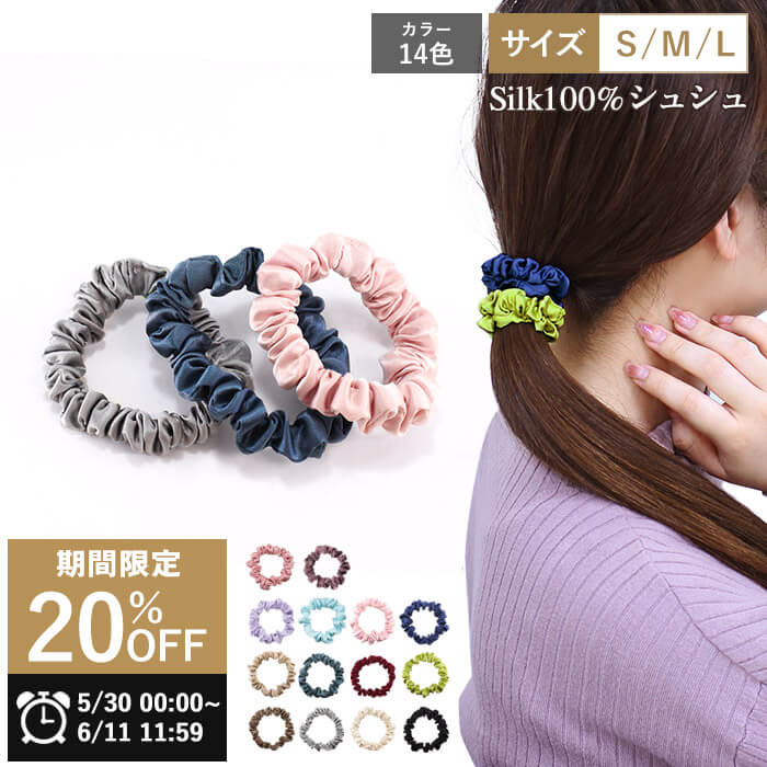 【今だけ20%OFF！6/11 11:59まで】楽天5冠達成★ シルク シュシュ ヘアゴム シルク100％ 絹 ヘアケア ヘアアクセサリー 細め 髪留めゴム 美髪 まとめ髪 髪留め 髪の毛 ポニーテール レディース 高級 シンプル おしゃれ 大人(1本売り/3本SET)◆オマケ革命◆