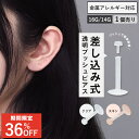 透明ピアス 16G 14G アクリル樹脂素材 透明プッシュタイプピアス 簡単装着 差し込み式 ラブレットスタッド(1個売り)◆オマケ革命◆