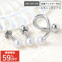【累計6万個突破!】軟骨 ピアス 18G 16G 14G ボディピアス パールセット ボディピ パールキャッチ パールキャッチピアス ピアス 金属アレルギー 対応 軟骨ピアス ストレートバーベル セカンドピアス かわいい 医療用ピアス 医療用ステンレス (1個売り)◆オマケ革命◆