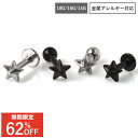 トラガス ボディピアス 18G/16G/14G ミニスター スタッズ×ストレートバーベル or ラブレットスタッド(1個売り)◆オマケ革命◆