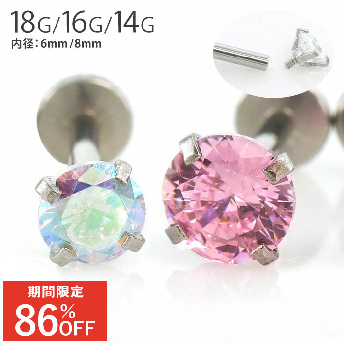 【ショートタイプ】立爪CZインター