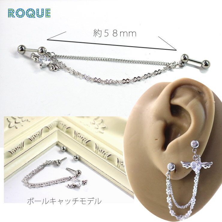 ボディピアス 16G ストレートバーベル エンジェルハートジュエル 2連チェーン 耳と耳をつなぐ[軟骨ピアス 軟骨 ピアス 軟骨用 ピアス][ボディーピアス](1個売り)◆オマケ革命◆