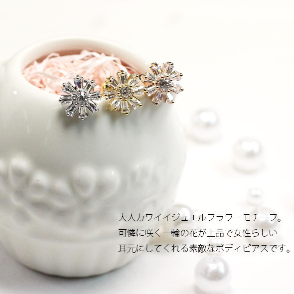 ボディピアス 18G 16G フラワージュエル ストレートバーベル[軟骨ピアス 軟骨 ピア...