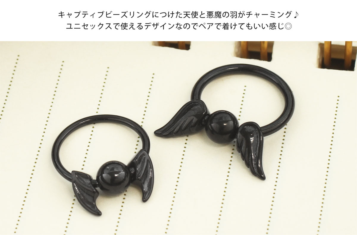 【クーポンで半額！★11/11 23:59まで】リングピアス ボディピアス 16G 14G エンジェル&デビル ウィング キャプティブビーズリング(1個売り)◆オマケ革命◆