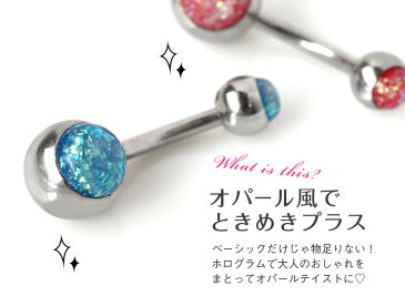 へそピアス 18G 14G プラチナホログラムバナナバーベル ボディピアス(1個売り)【サージカルステンレス】◆オマケ革命◆