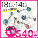 【18G 14G】 プラチナホログラムバナナバーベルボディピアス・へそピアス(1個売り)【サージカルステンレス カラー 14ゲージ 激安】◆オマケ革命◆