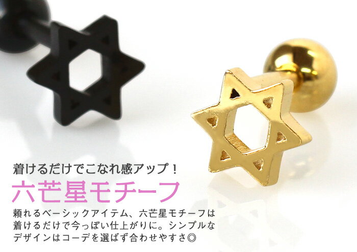 軟骨ピアス 18G 16G 14G ボディピアス シンプル ミニヘキサグラム ストレートバーベル(1個売り)◆オマケ革命◆