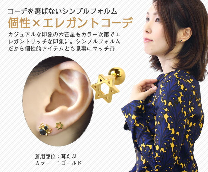 軟骨ピアス 18G 16G 14G ボディピアス シンプル ミニヘキサグラム ストレートバーベル(1個売り)◆オマケ革命◆
