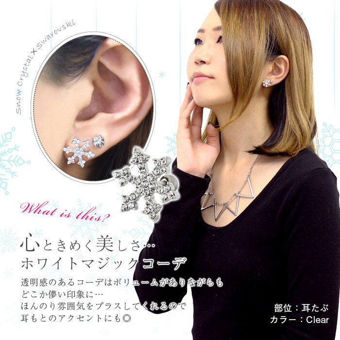 ボディピアス 16G スノークリスタルジュエル ストレートバーベル ロキ クリスマス(1個売り)◆オマケ革命◆