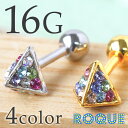 ボディピアス 16G 立体トライアングルジュエル ストレートバーベル(1個売り)◆選べる福袋対象◆◆オマケ革命◆