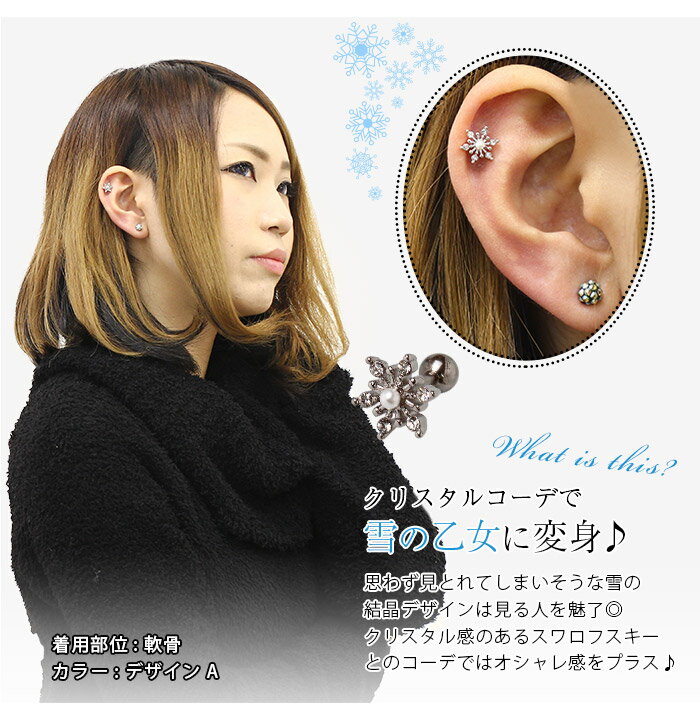 ボディピアス 16G クリスタルスノー ジュエルバーベル ロキ クリスマス(1個売り)◆オマケ革命◆