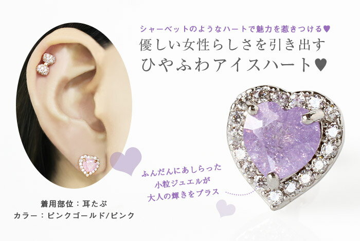 ボディピアス 16G アイスハート ストレートバーベル(1個売り)◆オマケ革命◆